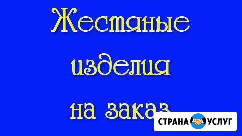 Изделия из оцинковки Улан-Удэ - изображение 1
