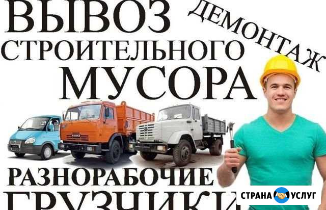 Вывоз мусора и прочего хлама Нальчик - изображение 1