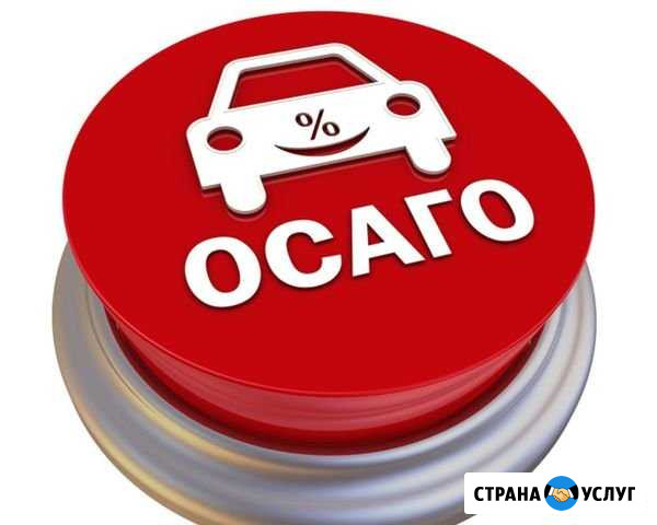 Автоcтрахование осаго без посещения офиса Краснодар - изображение 1
