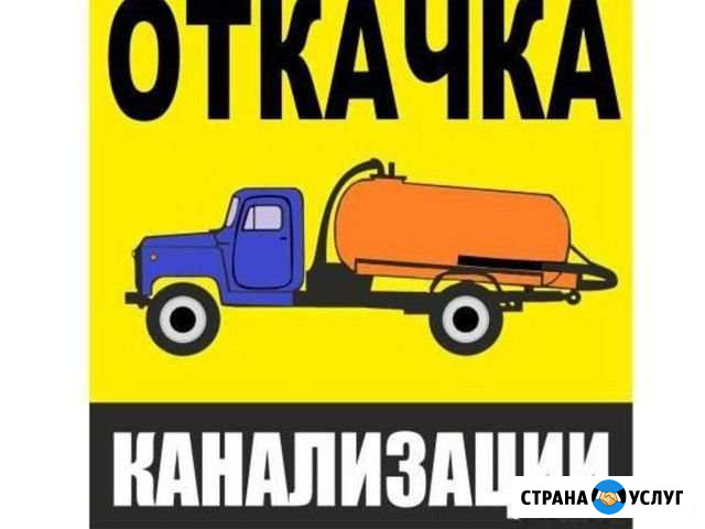 Услуги ассенизатора Малая Пурга - изображение 1