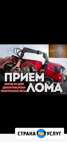Вывоз чёрный И цветной металлом Ейск - изображение 1