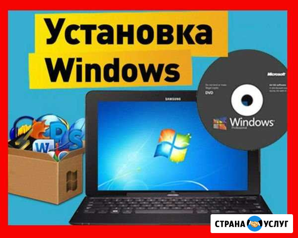 Установка windows-драйвера и т.д., решаю проблемы Саратов - изображение 1