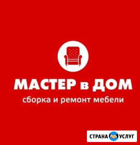 Сборка мебели, Сборка кухни, Сборка шкафа-купе Махачкала - изображение 1