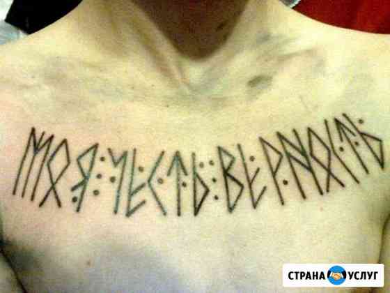 Тату Новокузнецк