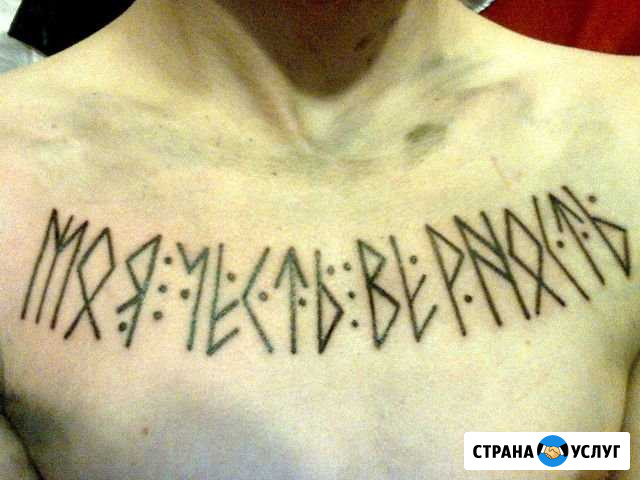 Тату Новокузнецк - изображение 1