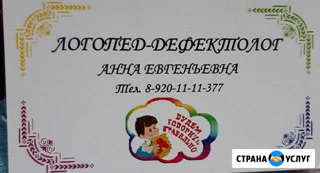 Логопед, дефектолог, специальный психолог Нижний Новгород - изображение 1