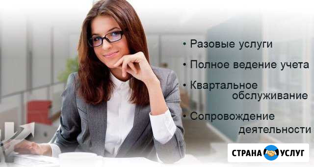 Бухгалтерские услуги Магадан - изображение 1