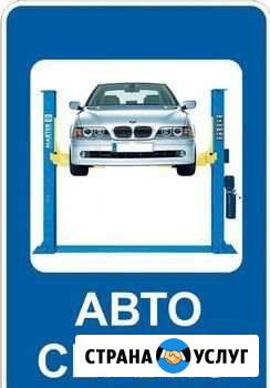 Автосервис Локоть Локоть - изображение 1