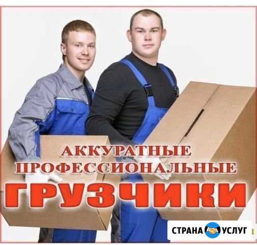 Грузчики-Разнорабочие Майкоп - изображение 1