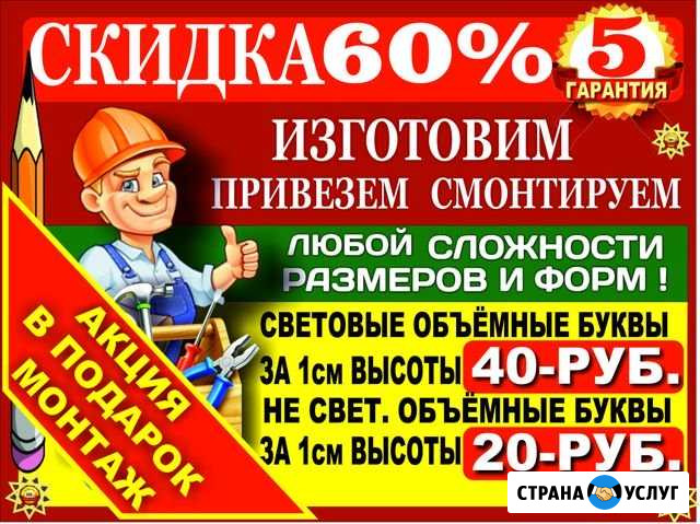 Наружная реклама вывески световые буквы короба Воронеж - изображение 1