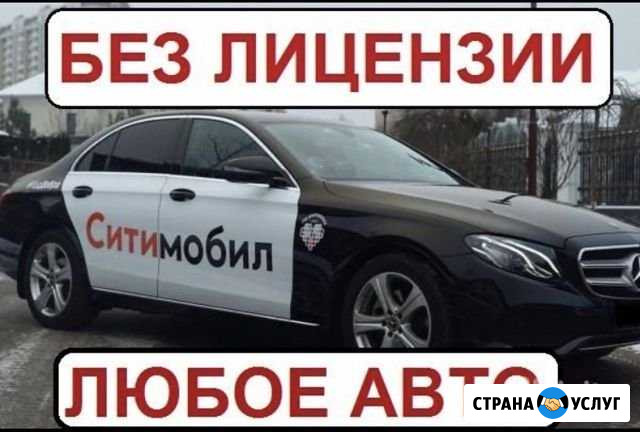 Подключение по Москве Сити Яндекс/любое авто Люберцы - изображение 1