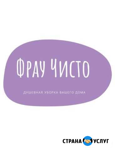 Уборка и химчистка мебели Благовещенск - изображение 1
