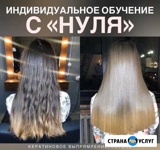 Курсы шугаринг и воск, ламинирование ресниц, керат Ярославль - изображение 1