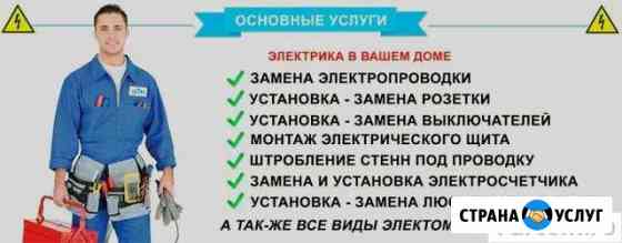 Электромонтажные работы и вызов электрика на дом Глазов