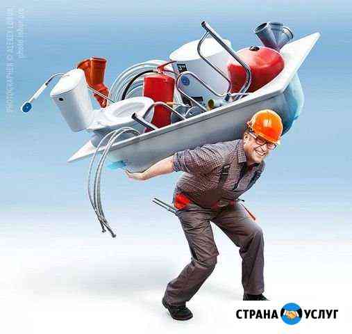 Сантехник Ярославль