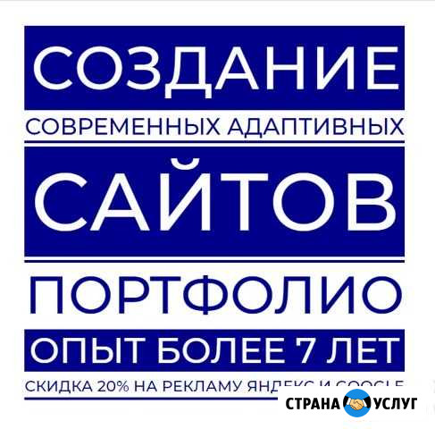 Создание сайтов. Настройка рекламы Новосибирск - изображение 1