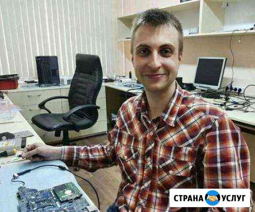 Настройка установка по и ремонт компьютеров Кстово