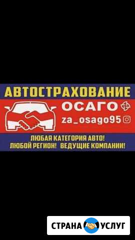 Осаго Аргун - изображение 1