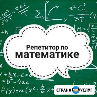 Репетитор по математике Сызрань - изображение 1
