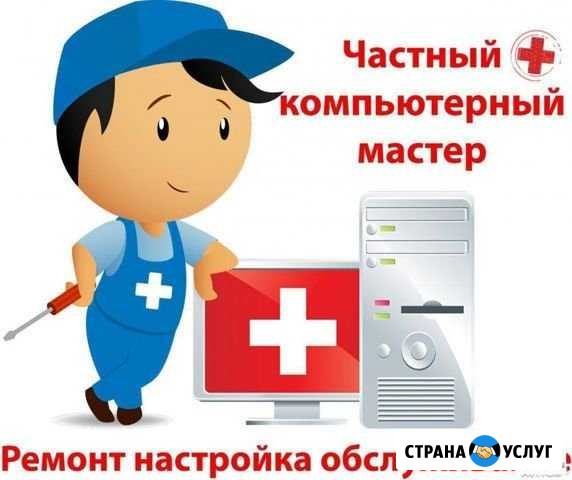 Компьютерный мастер. Ремонт ноутбуков и пк Таганрог - изображение 1