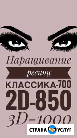 Наращивание ресниц Елец - изображение 1