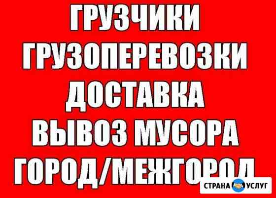 Грузоперевозки по России.Доставка стройматериалов Астрахань