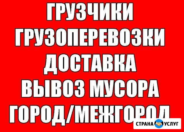 Грузоперевозки по России.Доставка стройматериалов Астрахань - изображение 1