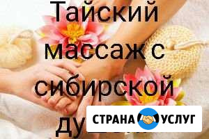 Тайские спа процедуры Тайшет - изображение 1
