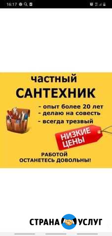 Сантехник Улан-Удэ - изображение 1