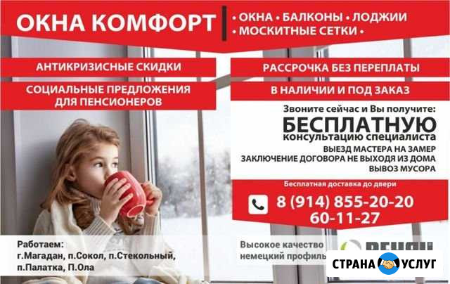Окна пвх Магадан - изображение 1