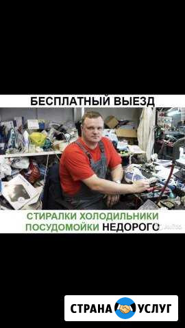 Ремонт холодильников, стиральных машин на дому Тобольск - изображение 1