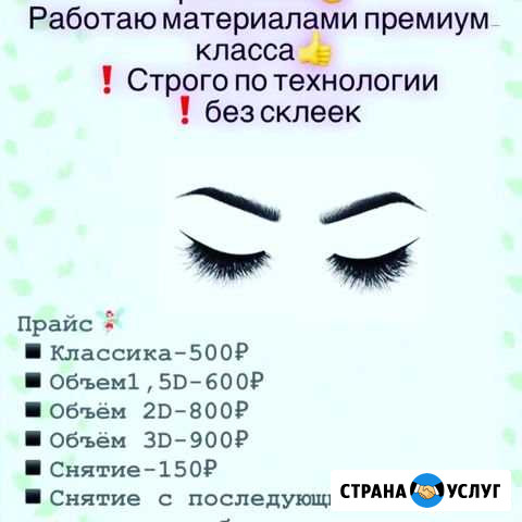 Наращивание ресниц Троицк - изображение 1