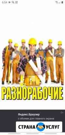 Разнорабочие Новокузнецк