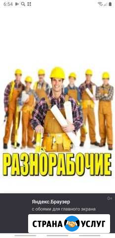 Разнорабочие Новокузнецк - изображение 1