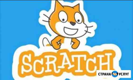 Базовый курс программирования для детей. Scratch Альметьевск