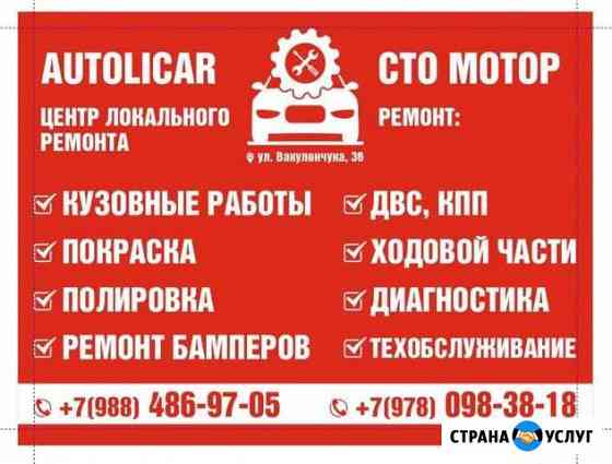 Станция технического обслуживания Севастополь