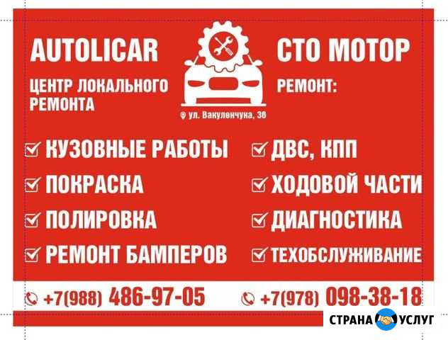 Станция технического обслуживания Севастополь - изображение 1
