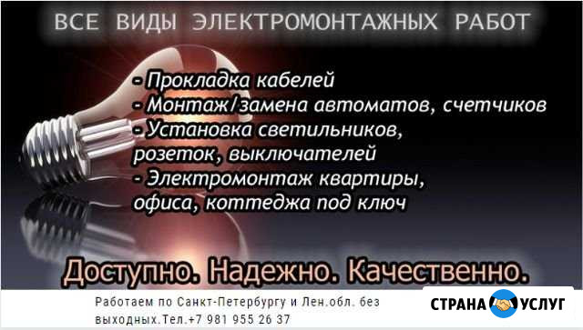 Электрики город и область Мурино - изображение 1