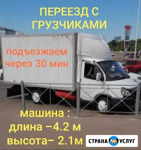 Грузоперевозки/переезды в Казани Казань - изображение 1