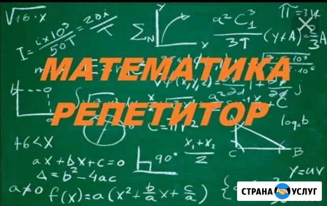 Репетитор по математике Асбест - изображение 1