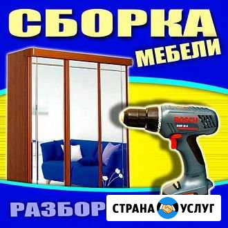 Сборка мебели Валуйки - изображение 1