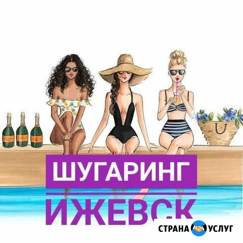 Шугаринг Ижевск - изображение 1
