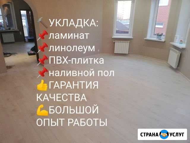 Укладка ламината, линолеума, наливные полы Ульяновск - изображение 1