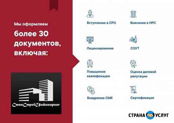 Сро, нрс, Сертификация, Лицензирование Старый Оскол