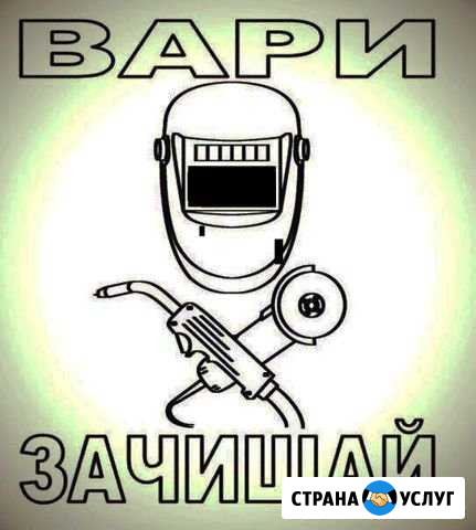 Сварка авто полуавтоматом Магнитогорск - изображение 1