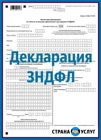 Декларация 3-ндфл Ижевск - изображение 1