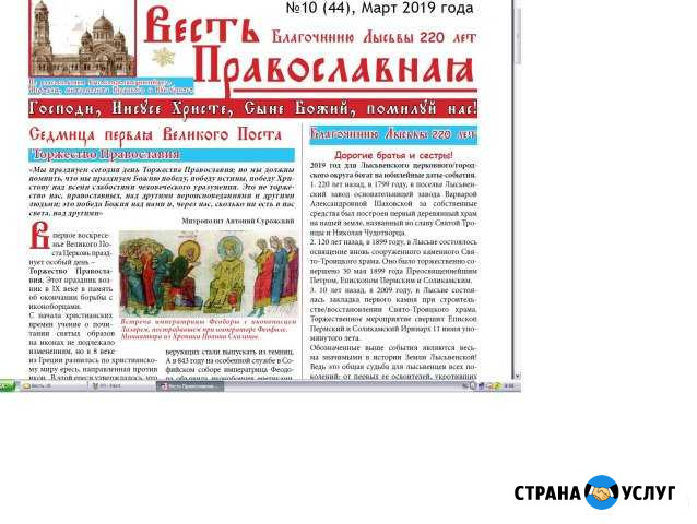 Напишу и оформлю печатные газету, книгу, брошюру Лысьва - изображение 1