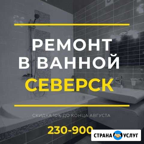 Ремонт Северск - изображение 1