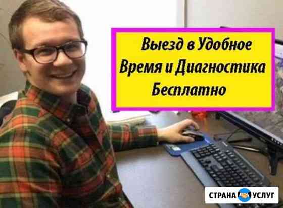 Ремонт компьютеров, ремонт ноутбуков Казань