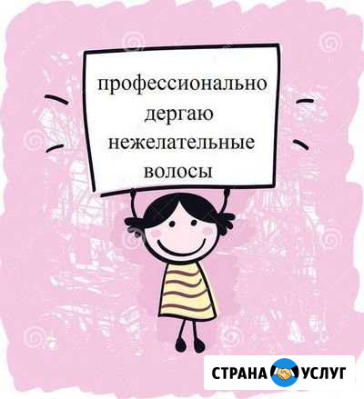 Шугаринг Новочеркасск - изображение 1